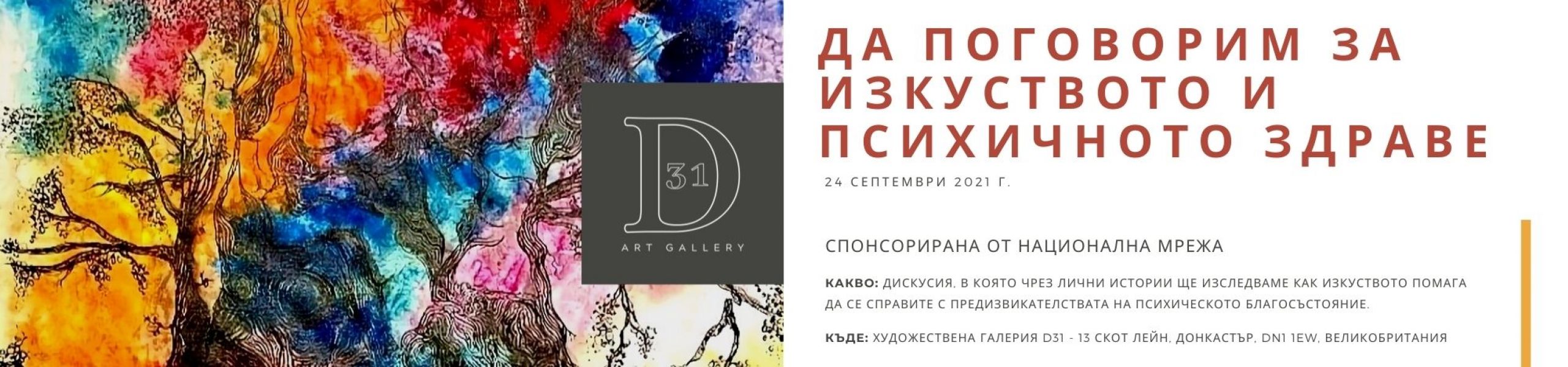 D31 Art Gallery - Elisa Neri